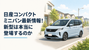 日本の住宅街を走る全長4.3m前後の新型コンパクトミニバンをイメージした車両