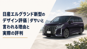 組子模様のフロントマスクを持つ大型プレミアムミニバンを斜め前から見たシーン