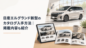 新型プレミアムミニバンのデジタルカタログをタブレットと紙冊子で比較する明るいショールーム