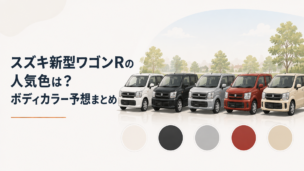 新型ワゴンRの白・黒・濃いシルバー・赤・ベージュのボディカラーを並べた比較イメージ