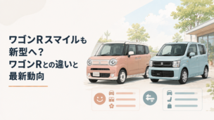 やさしい丸型ライトの軽スライドドア車と実用的な軽ワゴンを並べた比較イメージ