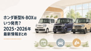 2026年に改良された新型N-BOXとN-BOXカスタム、N-BOX JOYを並べた明るい展示シーン