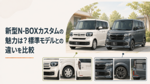 新型N-BOXカスタムと標準N-BOXを並べて外観の違いを比較するシーン