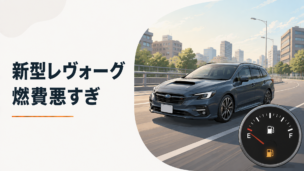 街中を走るスポーティーなステーションワゴンと燃費計をイメージしたシーン