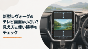 11.6インチの縦型センターディスプレイに横長のテレビ映像が表示され、上下に余白が残っている新型ステーションワゴンの車内