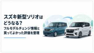 現行ソリオと次期型をイメージしたコンパクトハイトワゴンを並べた比較シーン