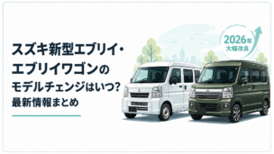 2026年に大幅改良された新型軽ワンボックスと軽ワゴンを並べたイメージ