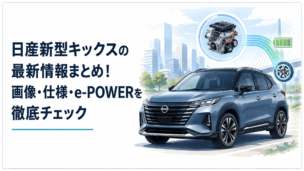 都会的でワイドな新型コンパクトSUVと第3世代e-POWERをイメージした先進的なシーン