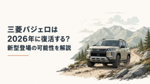 力強い本格クロスカントリーSUVが山岳路を走る新型パジェロ復活イメージ