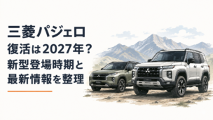三菱パジェロ新型をイメージした角張った大型クロスカントリーSUVとデジタル3連メーター