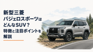 2019年型三菱パジェロのロングボディと主要寸法をイメージした大型SUVのシーン