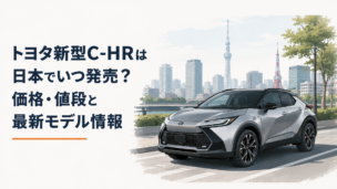 未来的なクーペSUVをイメージした新型C-HRと日本の街並み