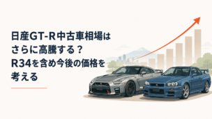 R35型GT-RとR34型スカイラインGT-Rを並べ、中古車相場の上昇をイメージしたシーン