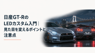 R35型日産GT-Rのフロントとリアを対比し、LEDヘッドライトと丸型テールライトの光り方を印象的に見せた夜景シーン