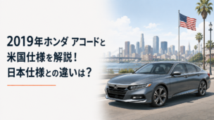 2019年のホンダ アコードをイメージした上級セダンと米国の街並みを組み合わせたシーン