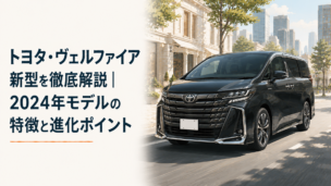 迫力あるフロントフェイスを持つ新型トヨタ・ヴェルファイアが高級感のある街中を走るシーン