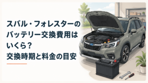 フォレスターをイメージしたSUVのエンジンルームと新品バッテリーを並べた整備シーン