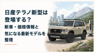 都会とアウトドアの両方に似合うスクエアな大型オフロードSUVと充電設備のある風景