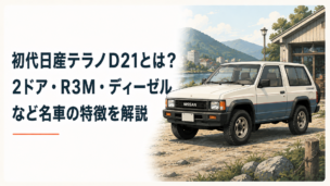 1980年代後半の雰囲気を感じさせる角張った2ドアSUVが自然と街を背景に停まるシーン