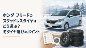 広い荷室を備えたホンダ フリードスパイクの中古車を比較検討するイメージ