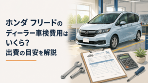 ホンダ フリードとフロントワイパー、交換用ワイパーゴムを並べたカー用品のイメージ