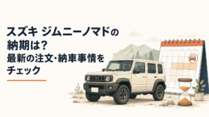 5ナンバーサイズのコンパクトSUVと燃費・口コミ評価・納期を確認する購入検討シーン
