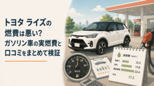 トヨタ ライズ級のコンパクトSUVと見積書を並べて値引き額と乗り出し価格を比較するイメージ