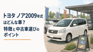 2009年頃のファミリーミニバンをイメージした落ち着いた中古車展示場のシーン