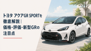 2026年型トヨタ アクアGR SPORTをイメージしたスポーティなハイブリッドコンパクトカー