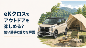 日産デイズと三菱eKクロスを並べ、都会的な軽ハイトワゴンとSUV風軽自動車の違いを表現した比較イメージ